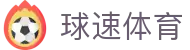 球速体育(中国)体育科技有限公司